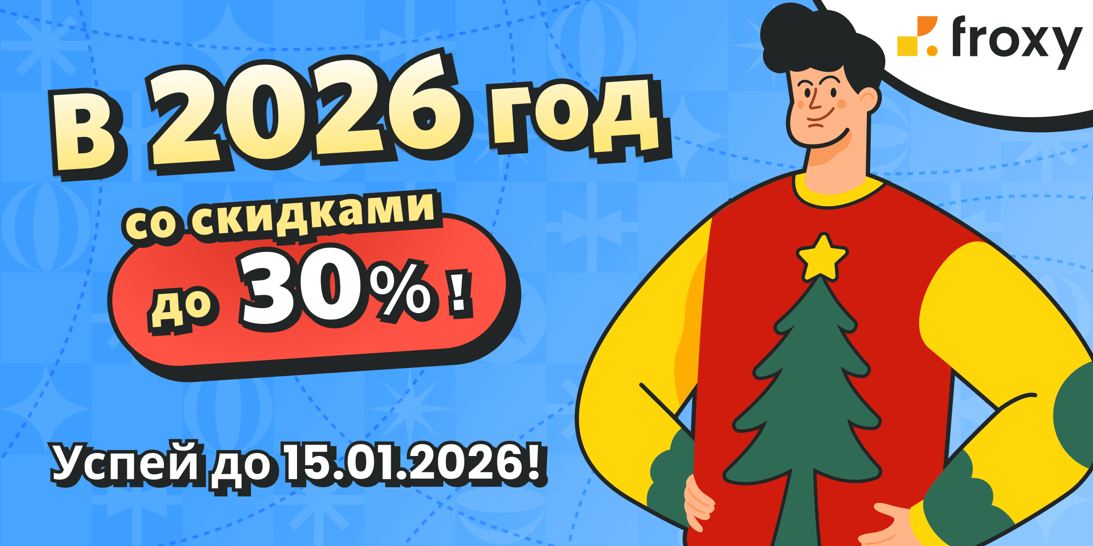 скидки на прокси, прокси со скидкой